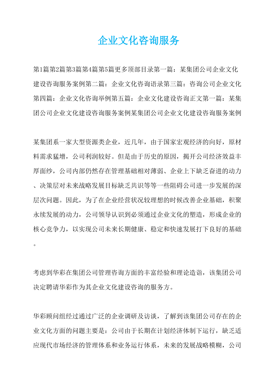 企业文化咨询服务_第1页