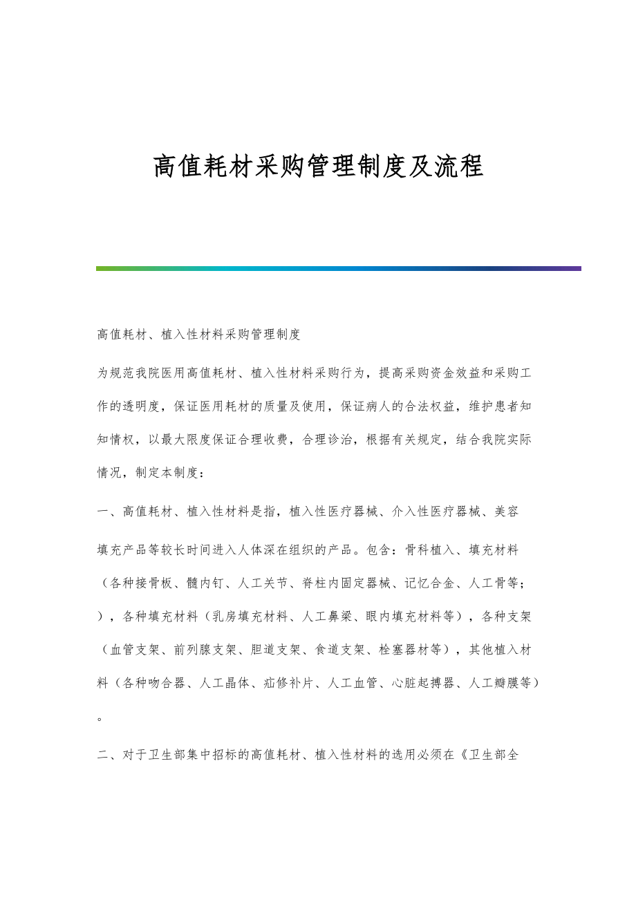 高值耗材采购管理制度及流程-2_第1页