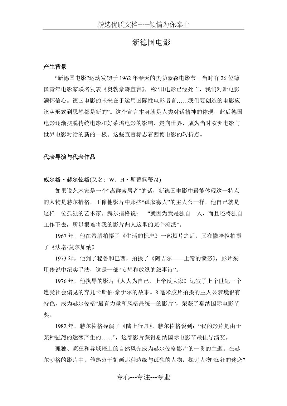 新德国电影解析(共4页)_第1页