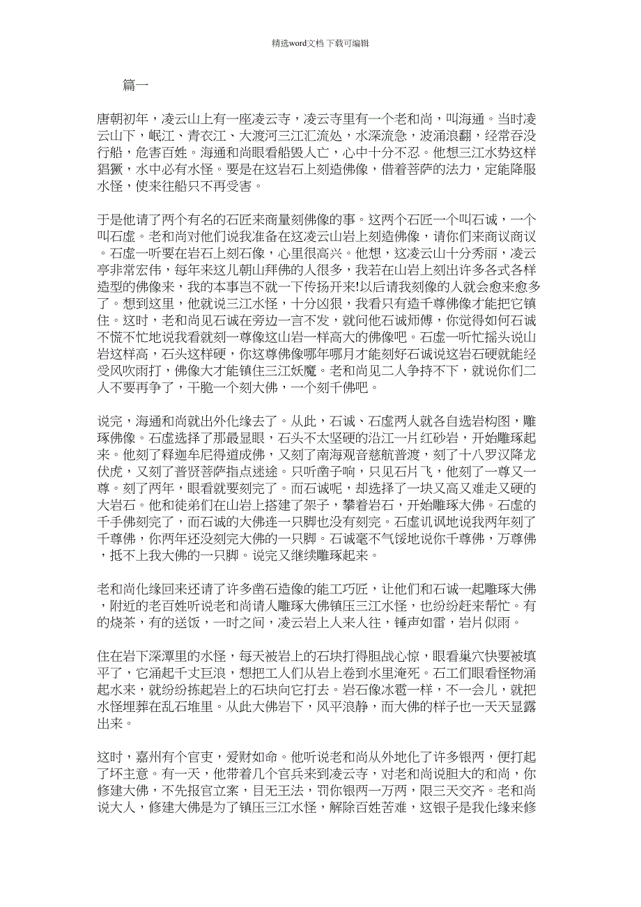 2022年乐山大佛历史传说故事_第1页