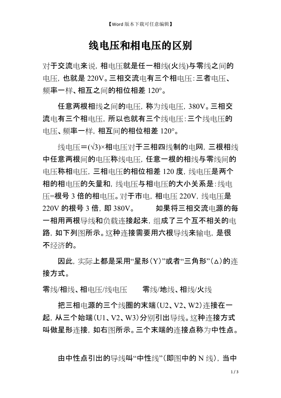 线电压和相电压的区别_第1页