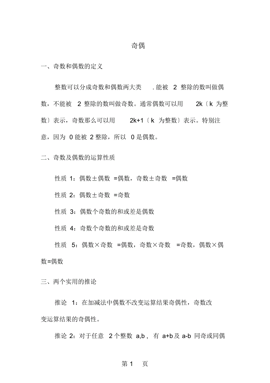 文档3数论知识体系例_第1页