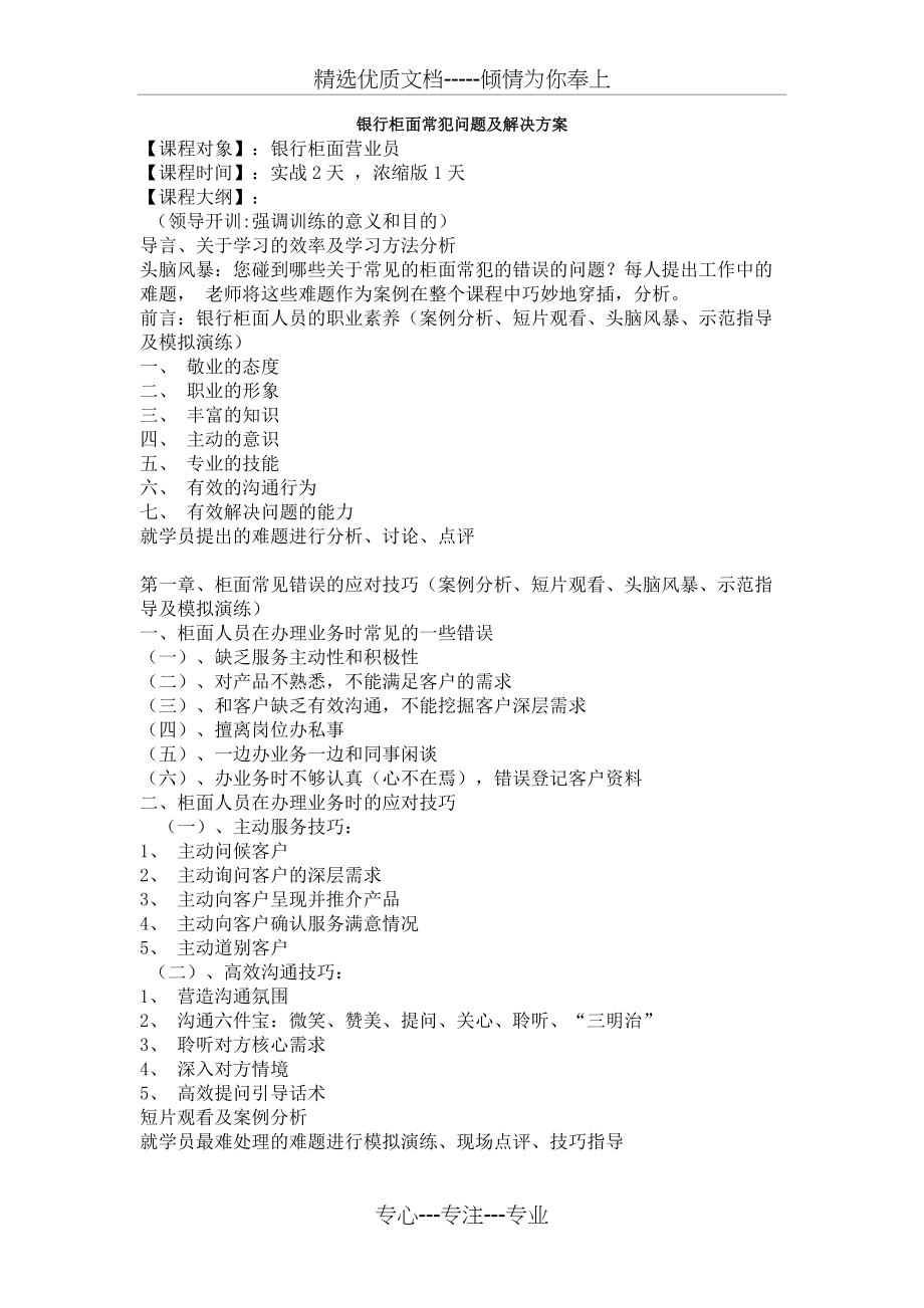 银行柜面常犯问题及解决方案(共5页)_第1页