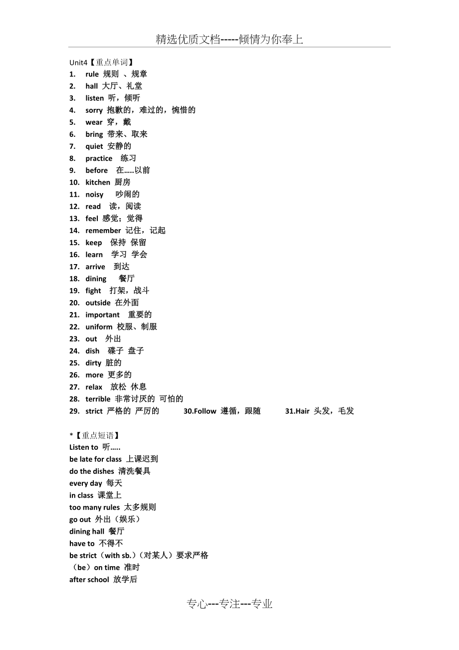 新人教版七年级下册unit4重点单词-短语-语法分析(共5页)_第1页