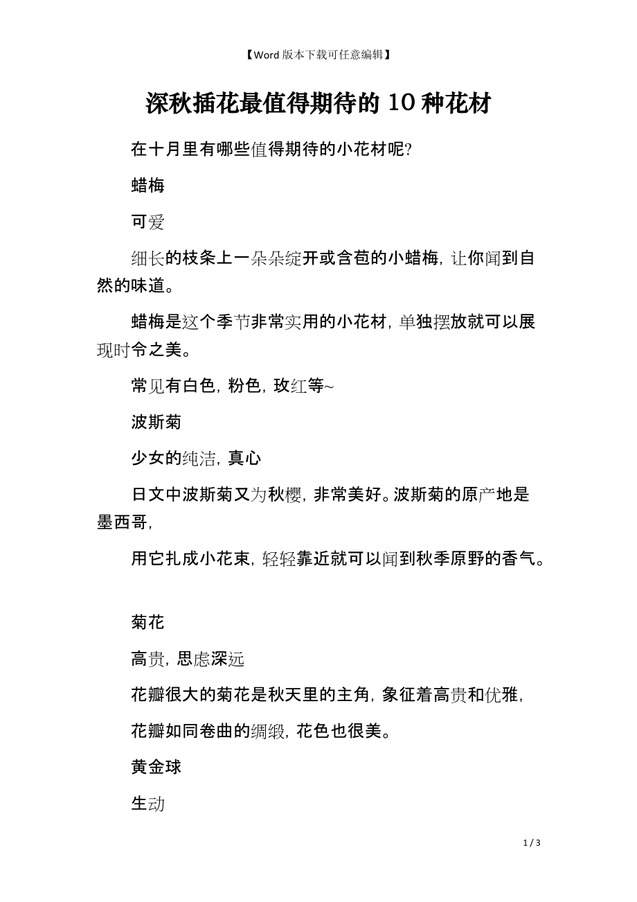 深秋插花最值得期待的10种花材_第1页