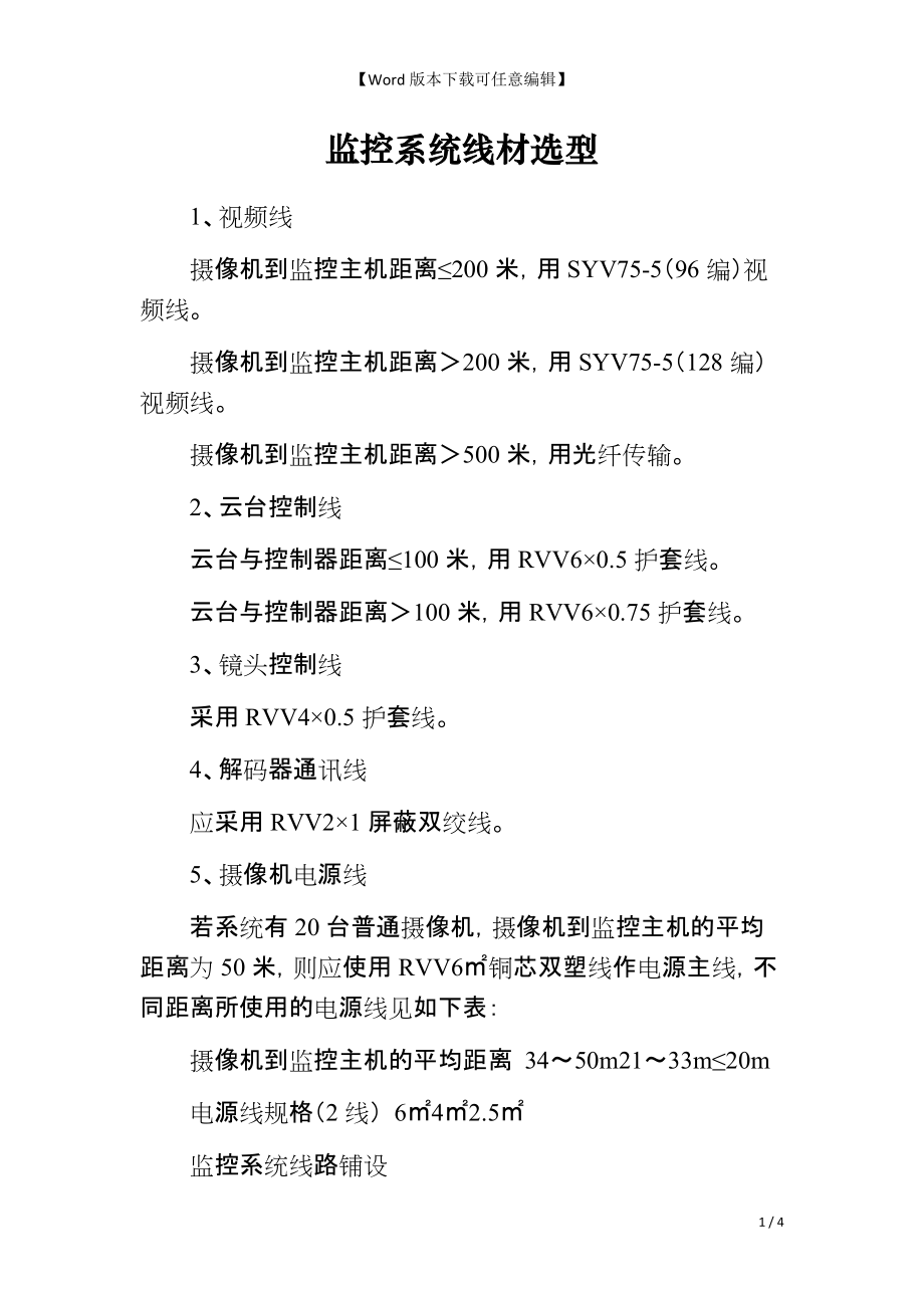 监控系统线材选型_第1页