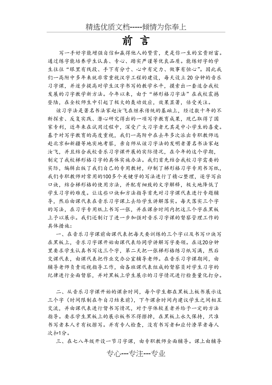 梯形格习法(共5页)_第1页
