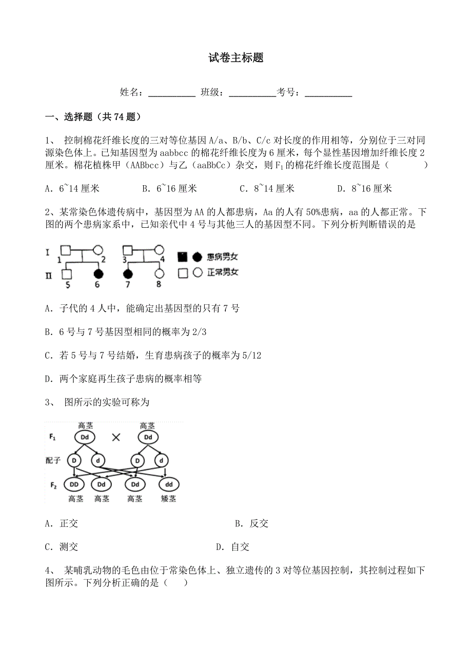 高中生物全国综合专练复习：遗传的基本定律训练题【含详解】_第1页