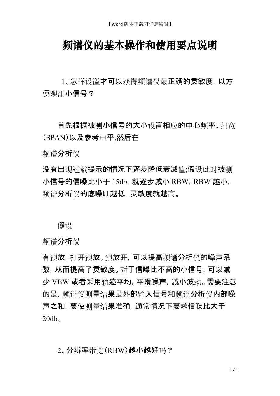 频谱仪的基本操作和使用要点说明_第1页