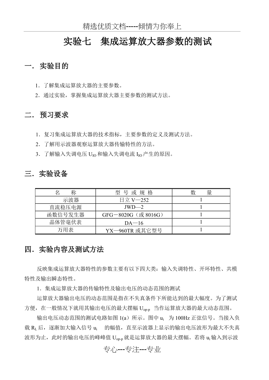 集成运算放大器的测试(共8页)_第1页