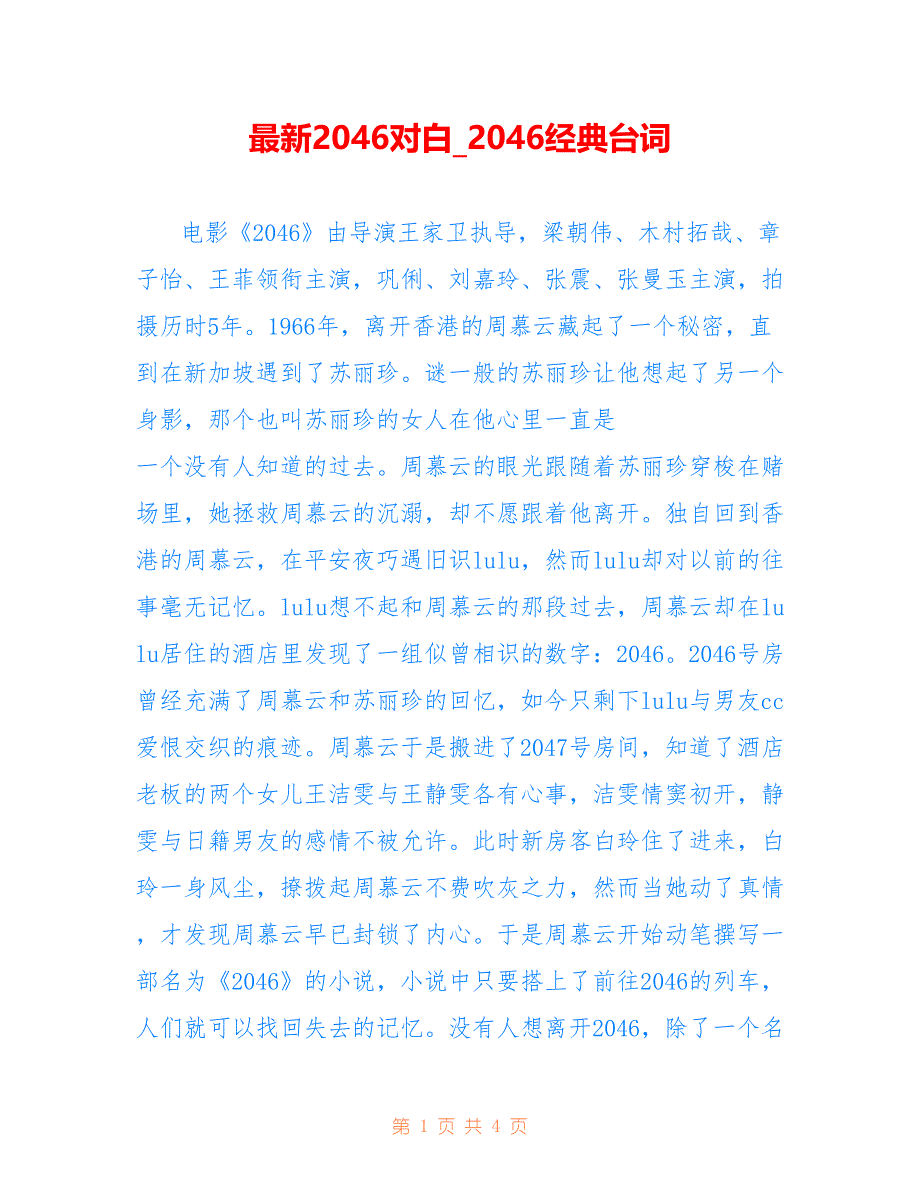 最新2046对白046经典台词_第1页