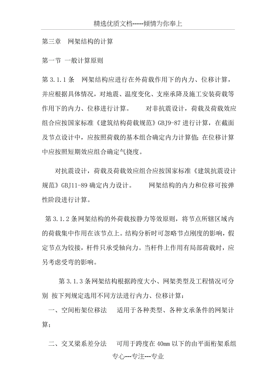 网架结构的计算(共12页)_第1页