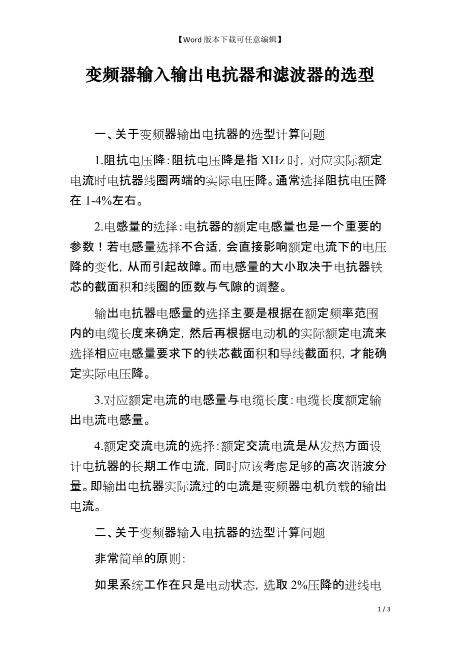 变频器输入输出电抗器和滤波器的选型_第1页