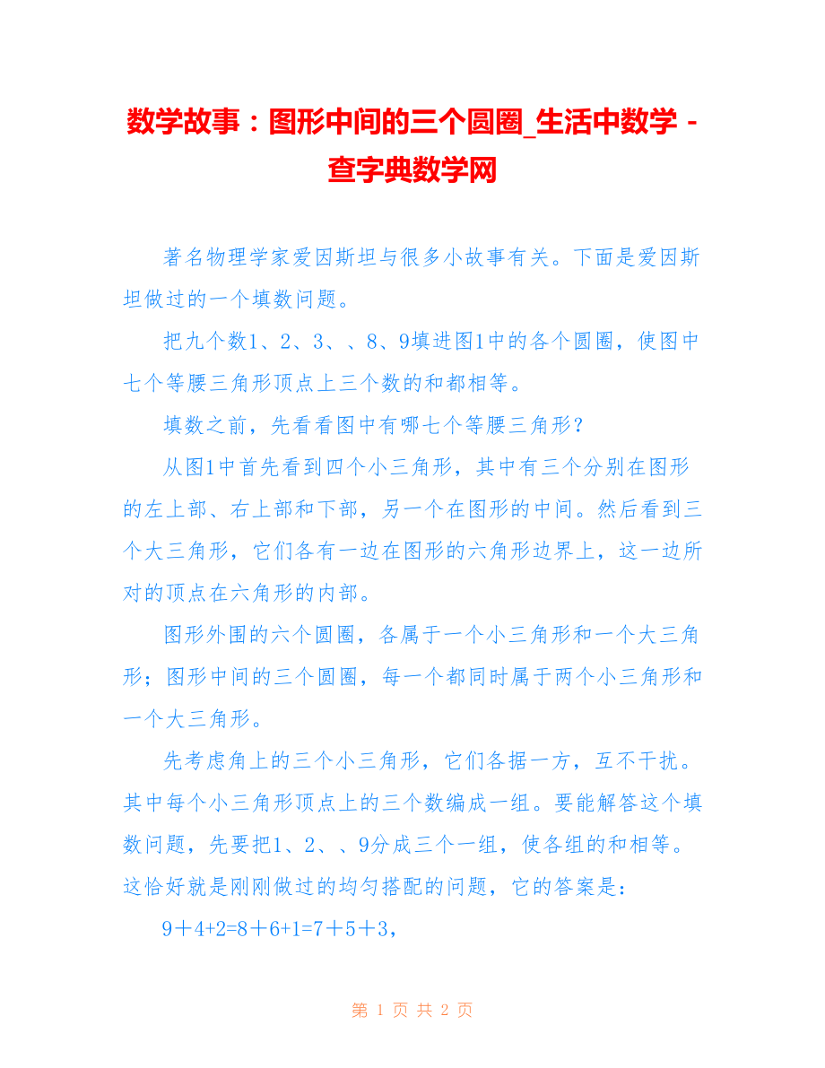 数学故事：图形中间的三个圆圈_生活中数学 -_第1页