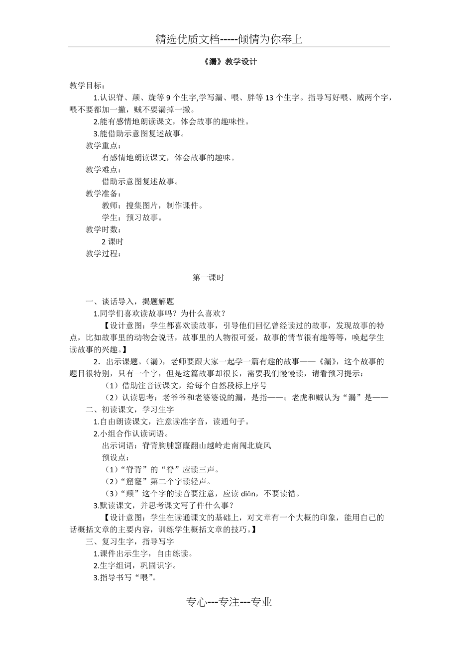 统编版三下《漏》教学设计(共4页)_第1页