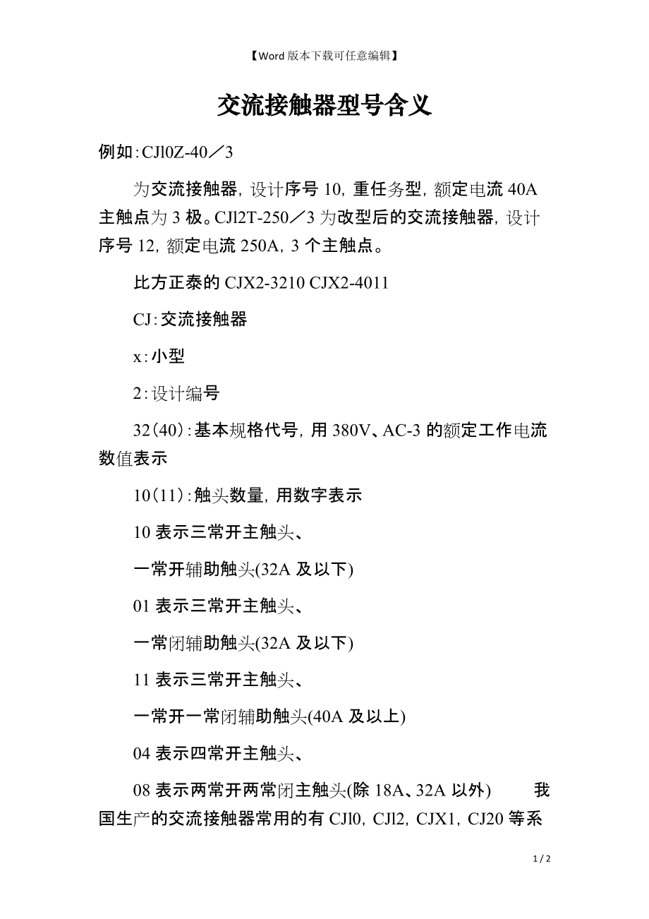 交流接触器型号含义_第1页