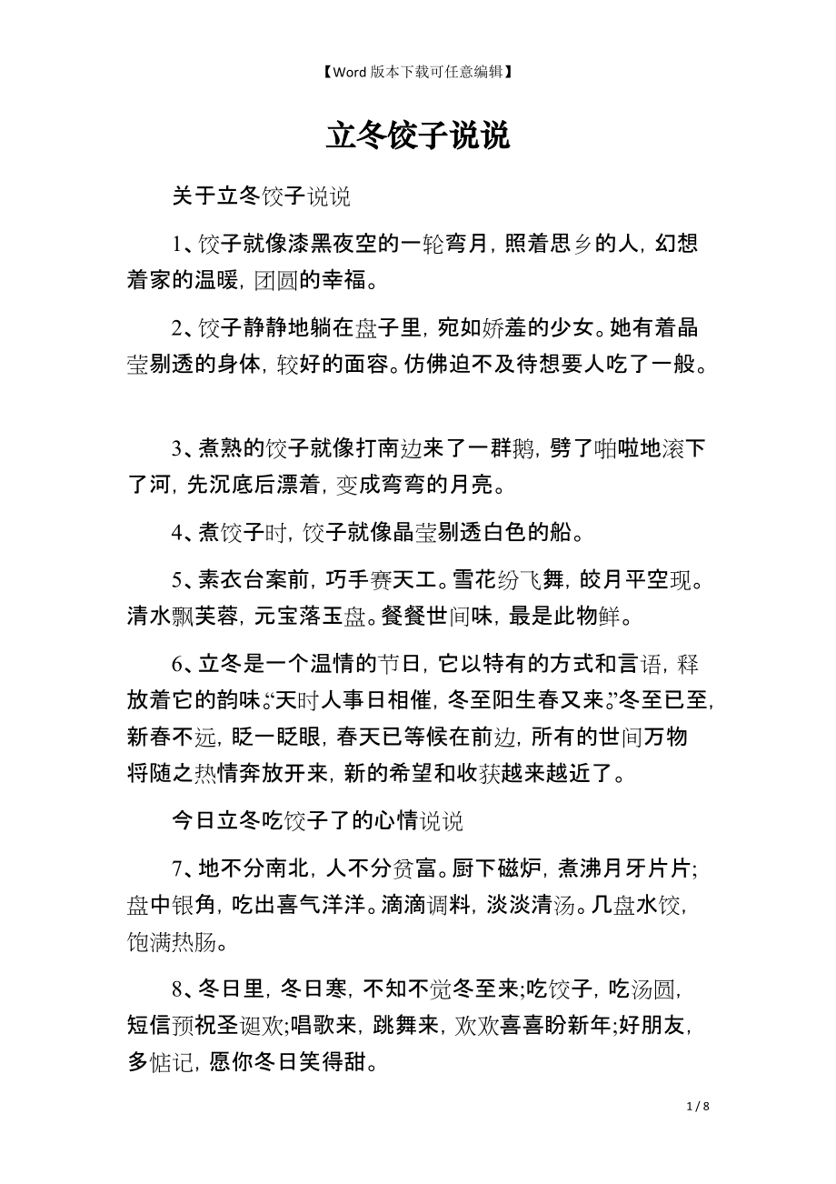 立冬饺子说说_第1页