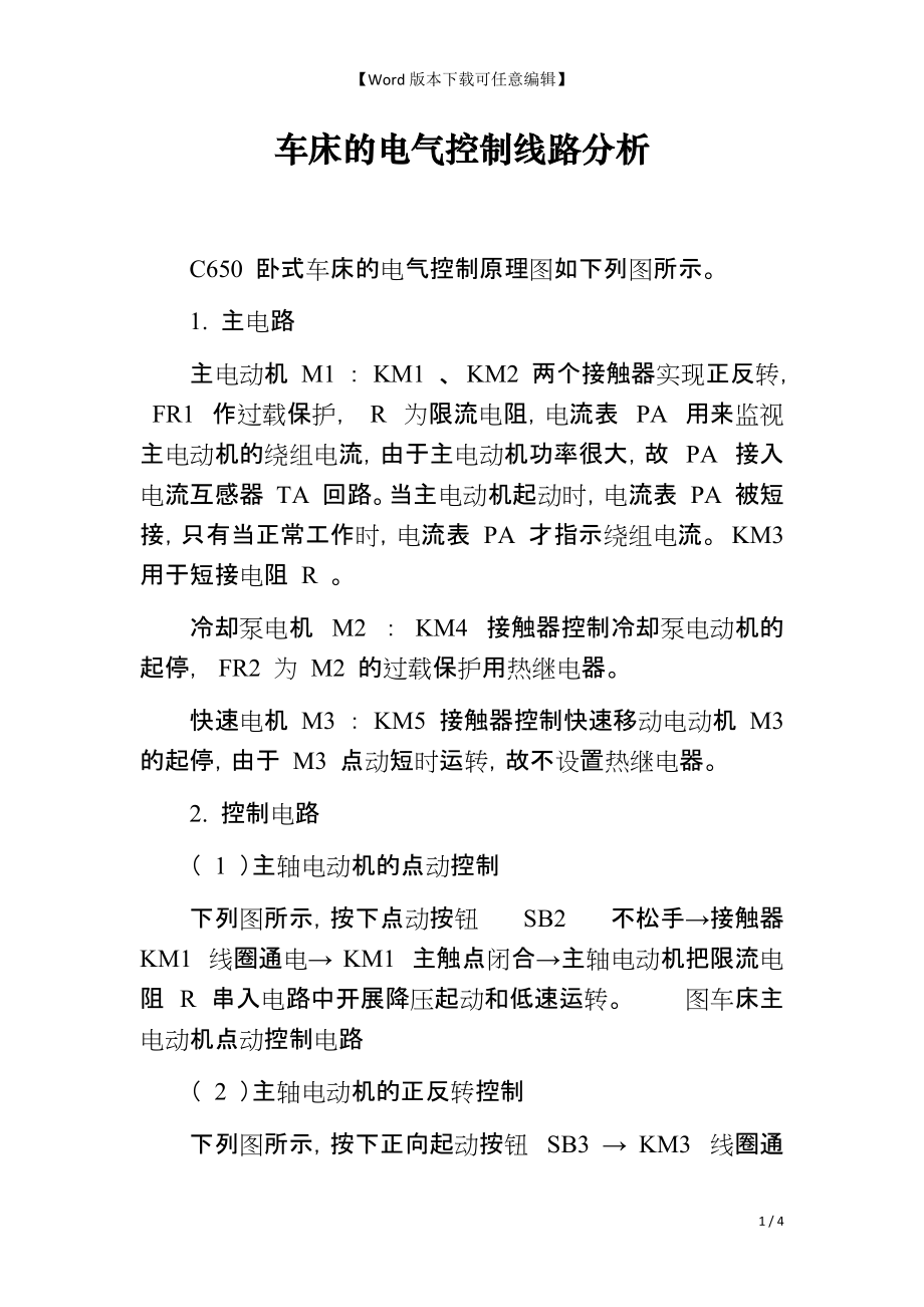 车床的电气控制线路分析_第1页