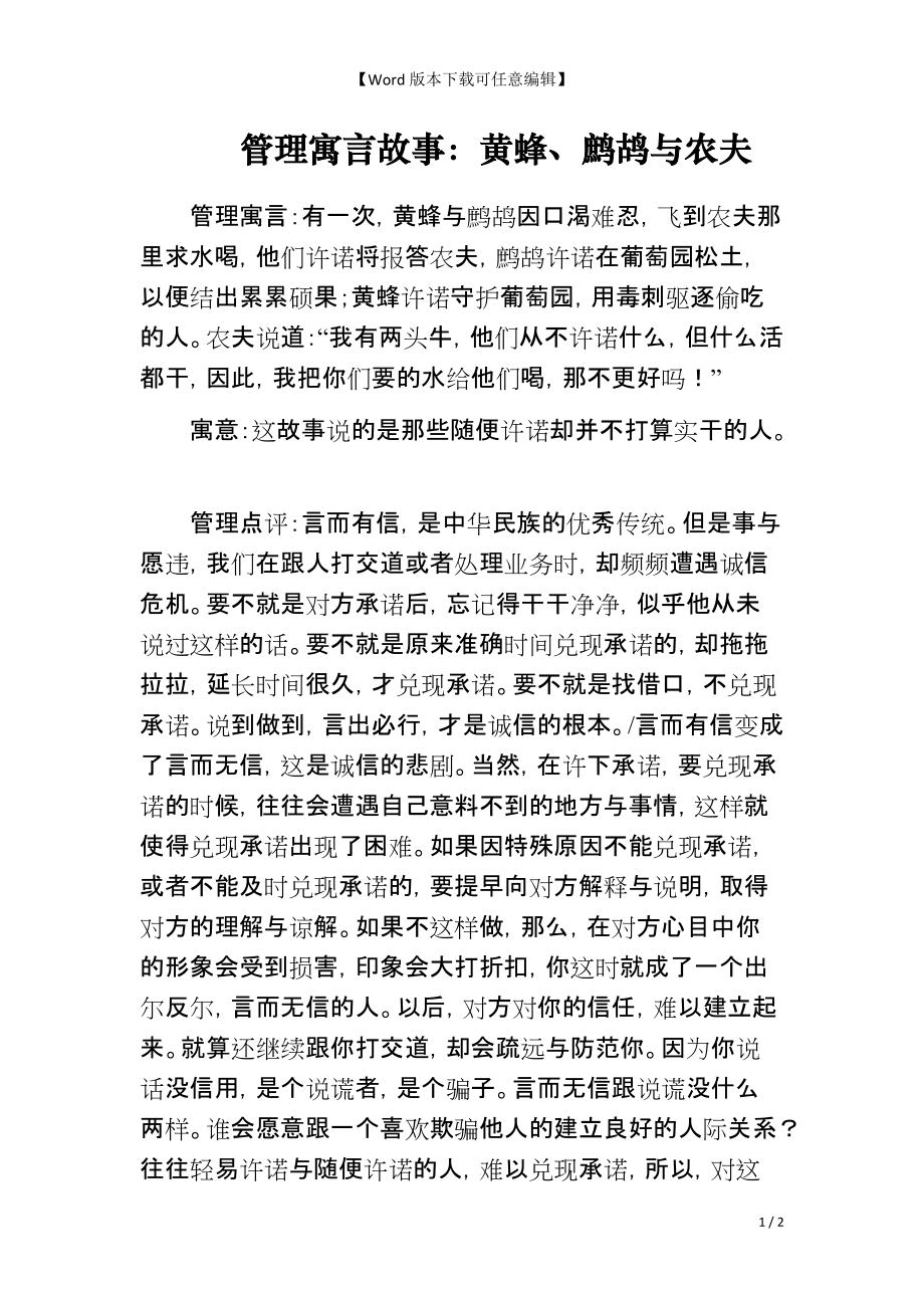 管理寓言故事：黄蜂、鹧鸪与农夫_第1页