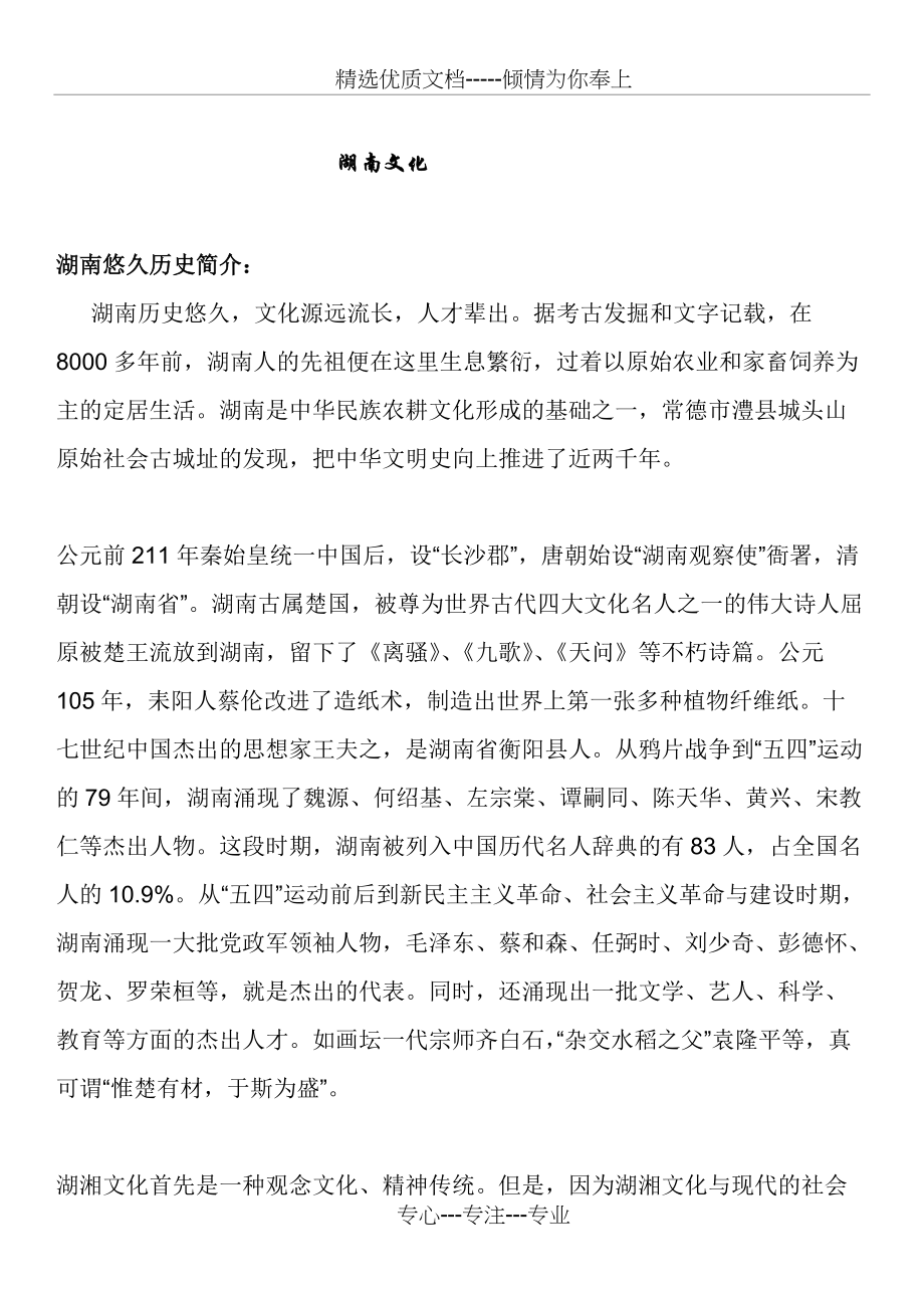 湖南历史与文化风俗(共7页)_第1页