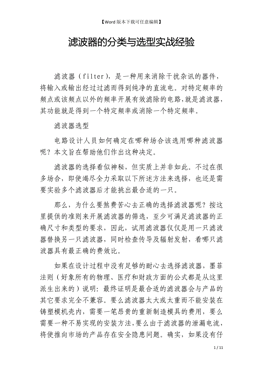 滤波器的分类与选型实战经验_第1页