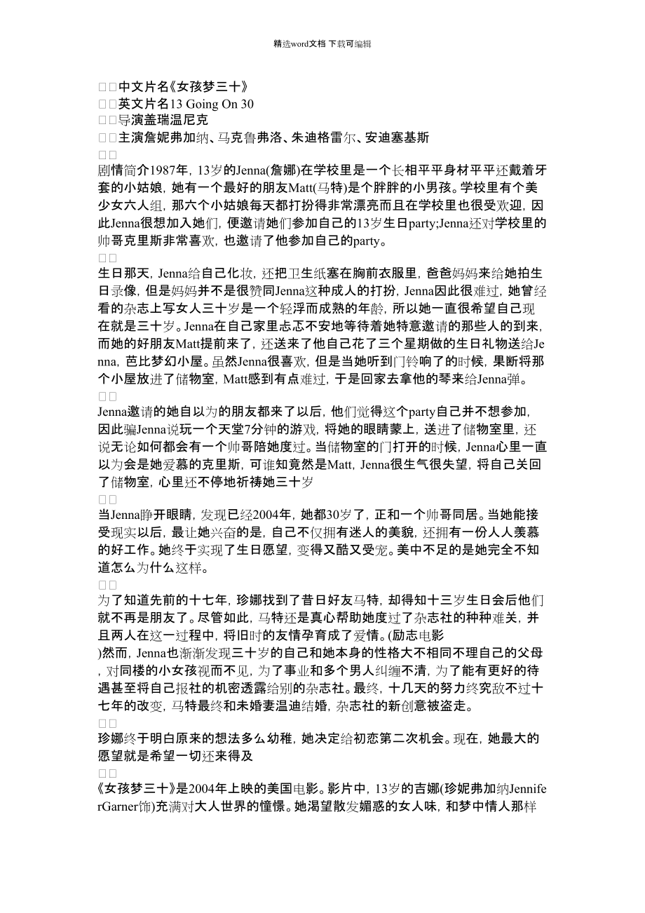 2022年女孩梦三十爱情励志电影_第1页