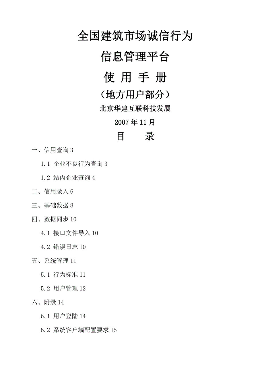 下载操作手册-建筑市场诚信行为信息管理平台_第1页