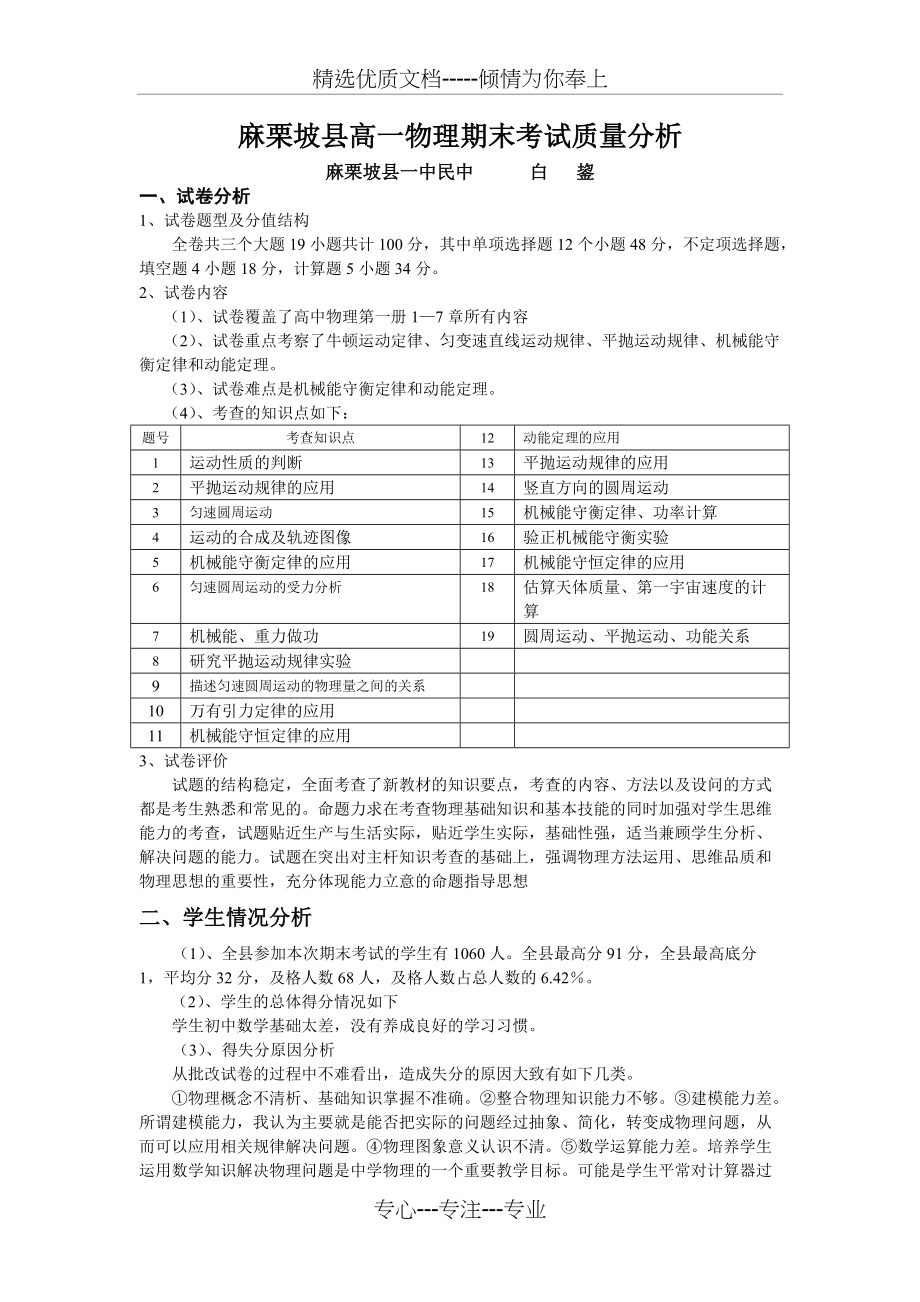 高一物理期末考试质量分析(共2页)_第1页