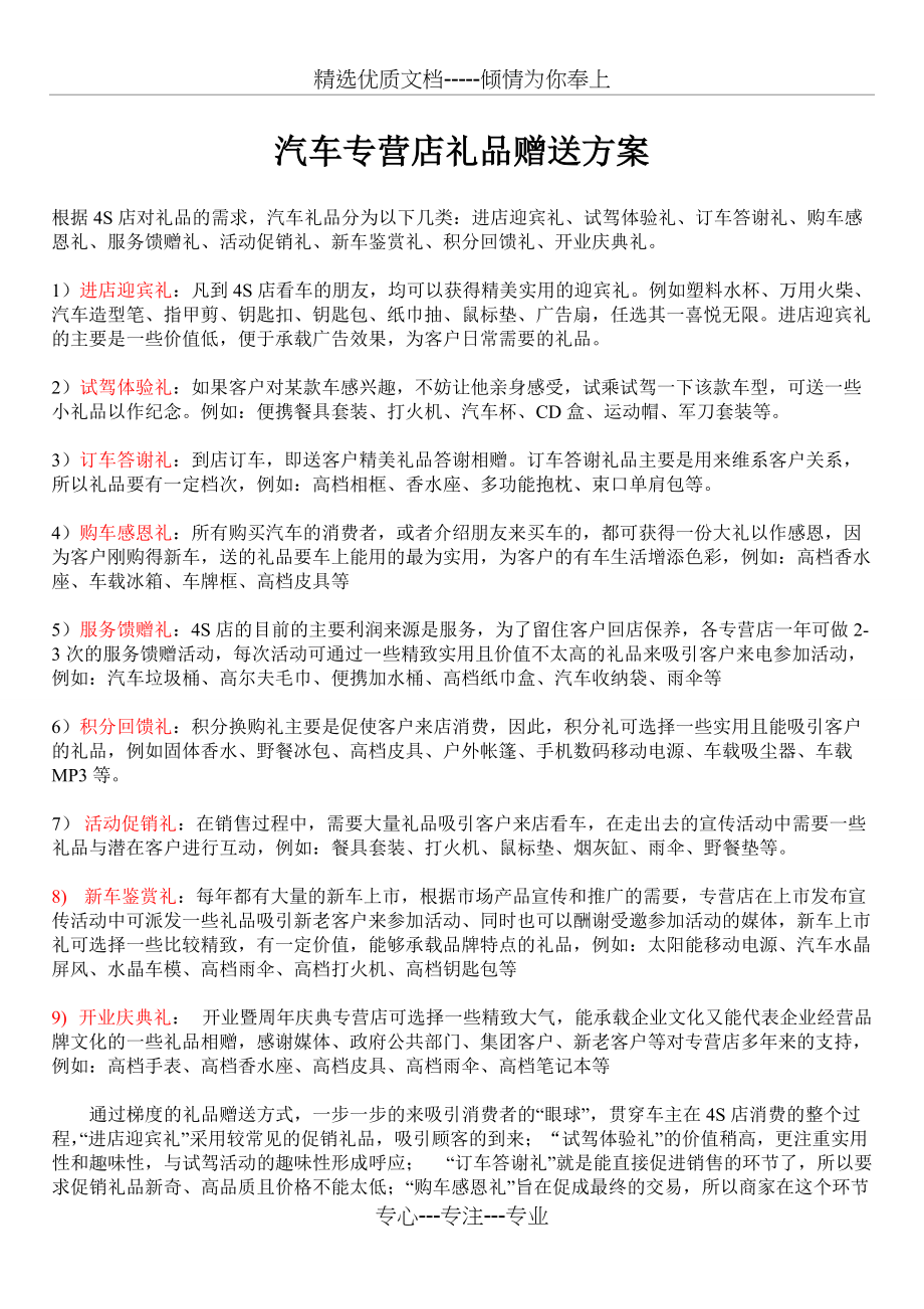 汽车4S店礼品赠送方案(共2页)_第1页