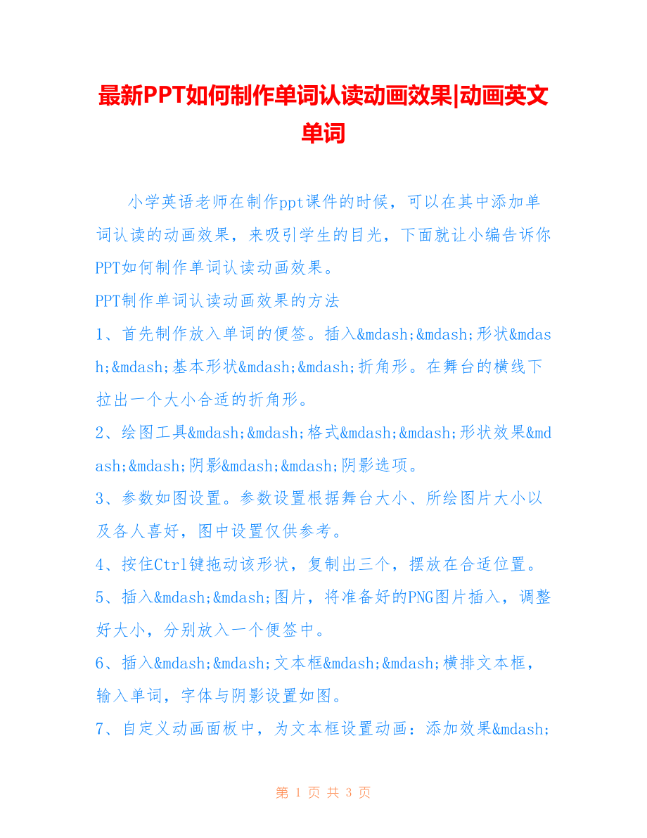 最新PPT如何制作单词认读动画效果-动画英文单词_第1页