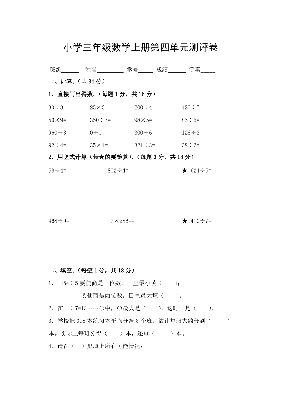 苏教版小学三年级上册数学试题-第四单元测试题（含答案）_第1页