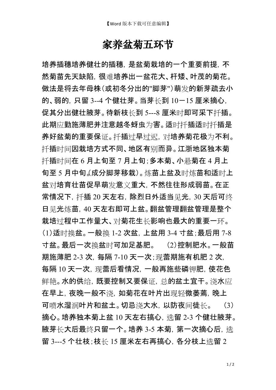 家养盆菊五环节_第1页
