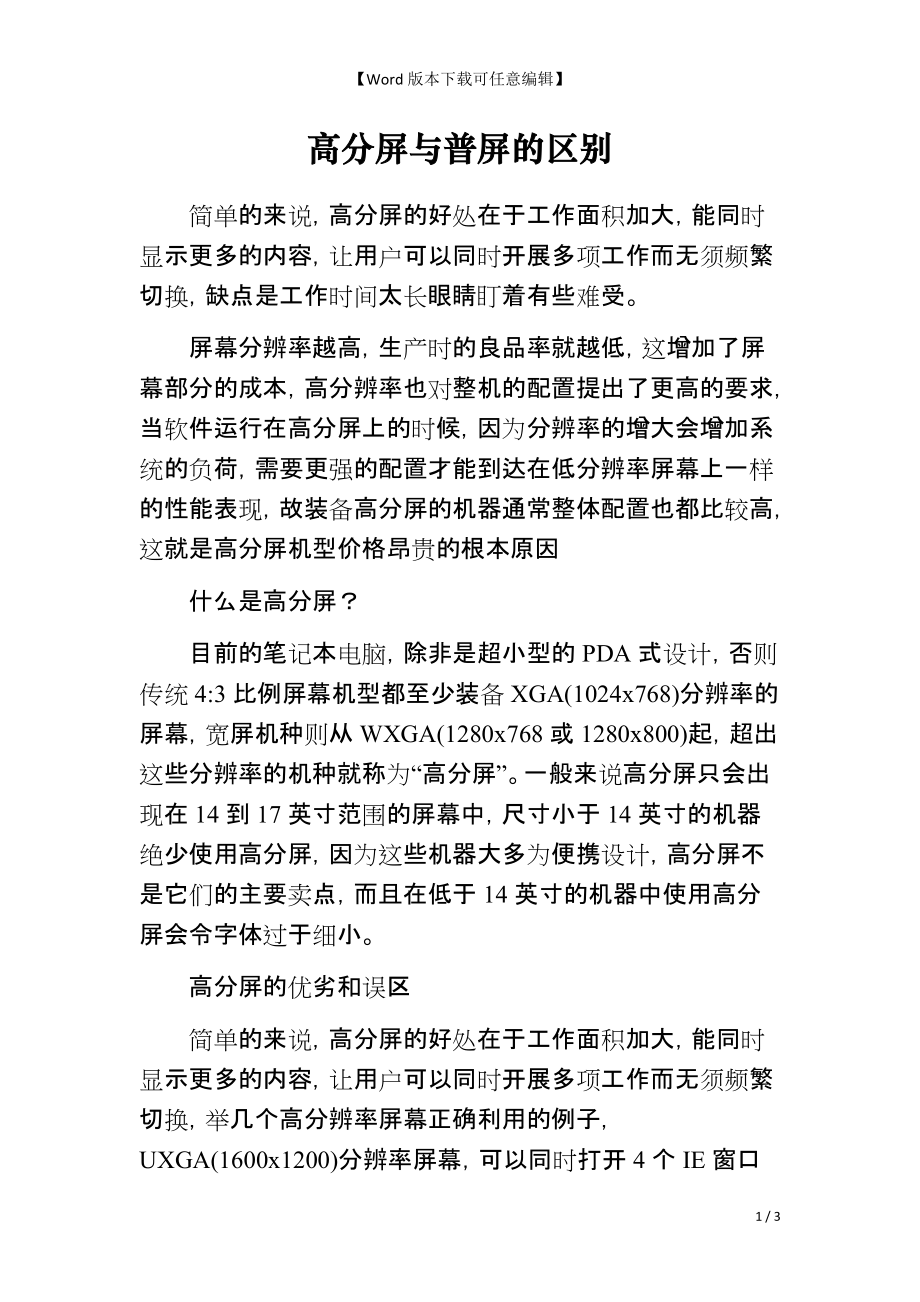 高分屏与普屏的区别_第1页