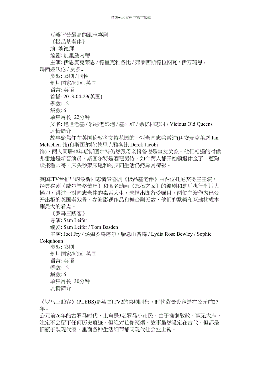 2022年豆瓣评分最高的励志电视剧喜剧_第1页