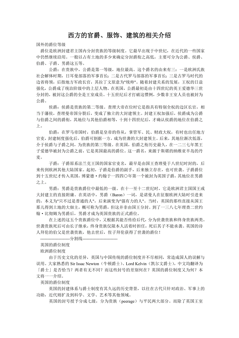 西方的官爵、服饰、建筑的相关介绍_第1页