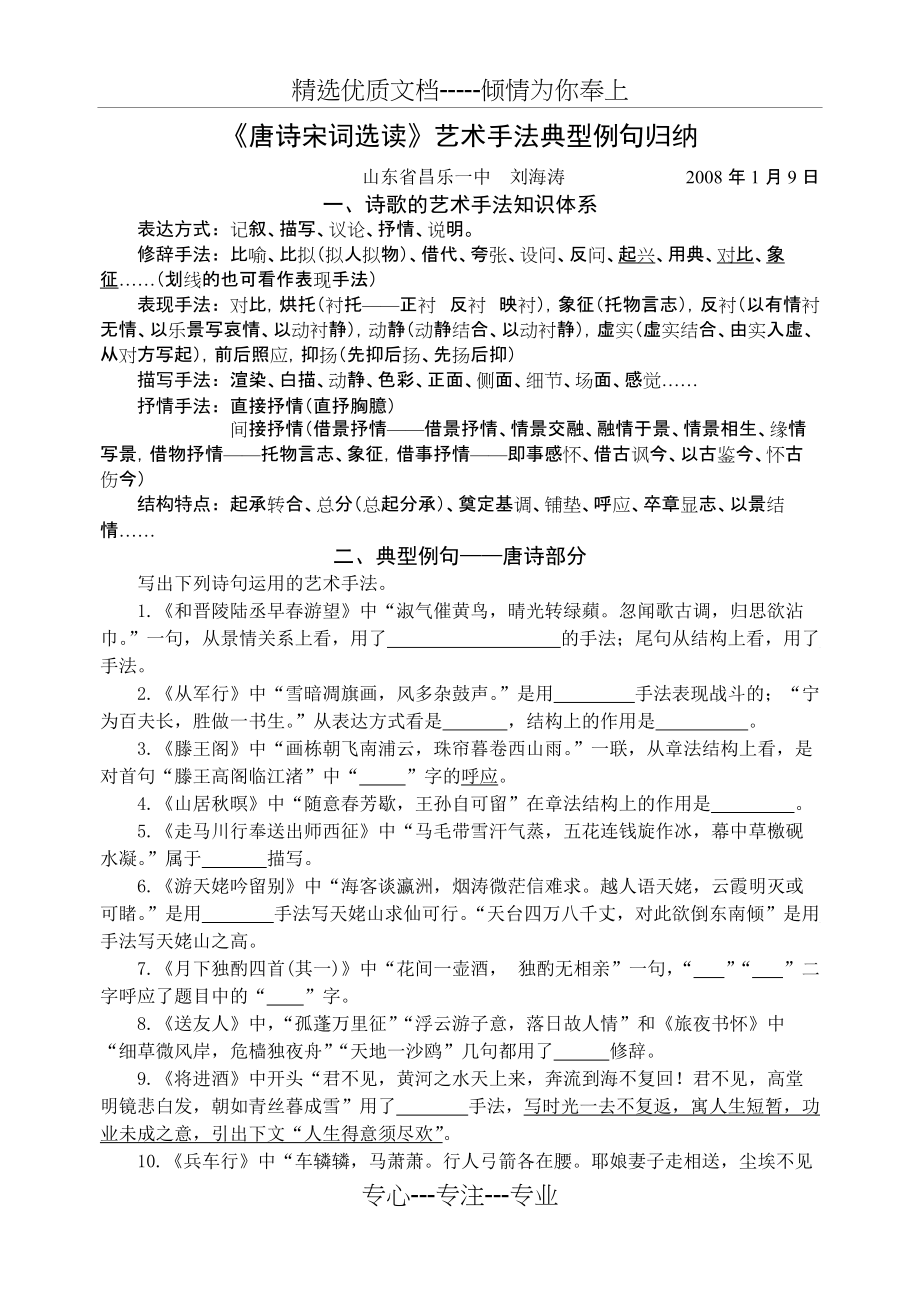 苏教版《唐诗宋词选读》艺术手法梳理(共4页)_第1页