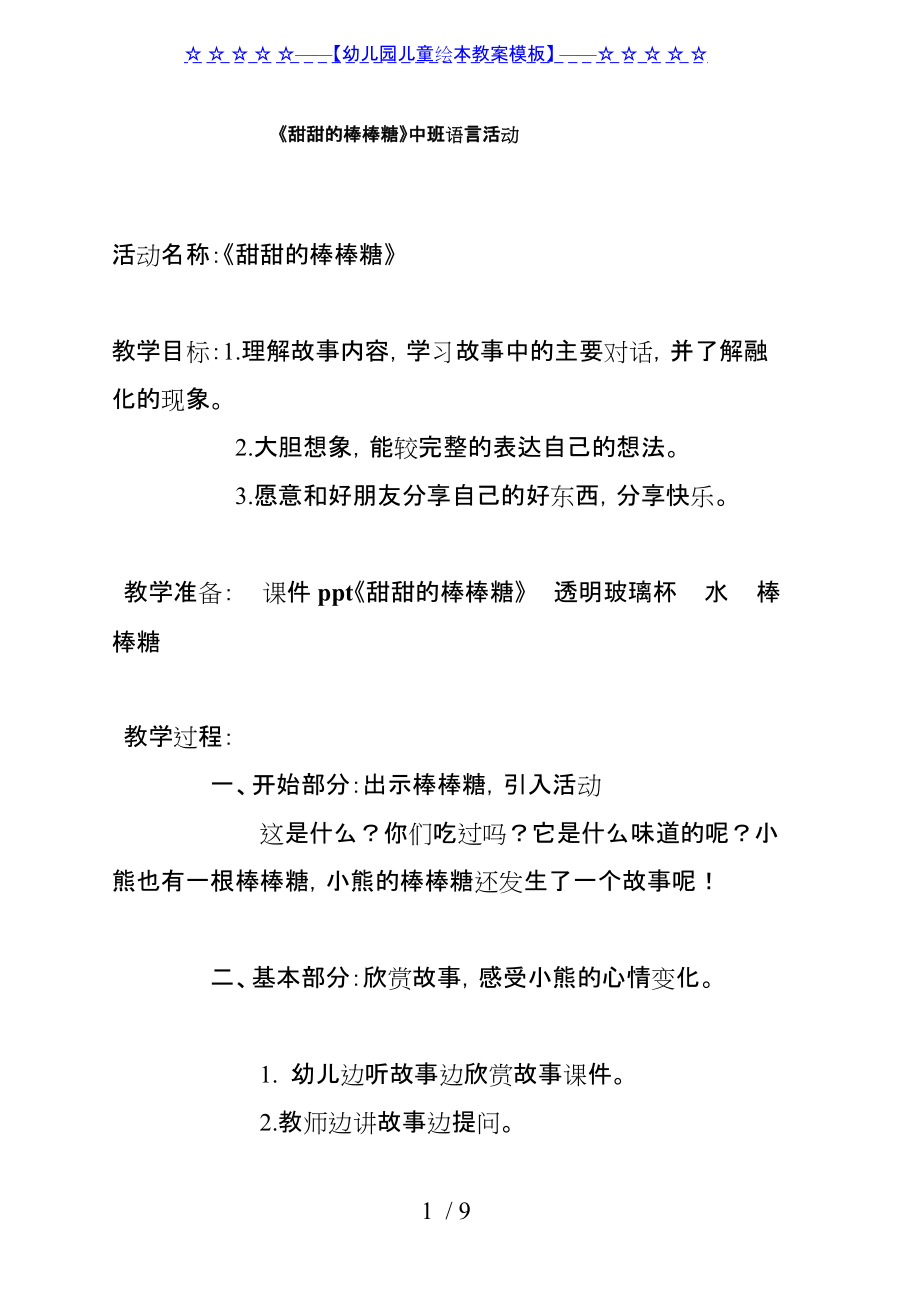幼儿园绘本《甜甜的棒棒糖》教案_第1页