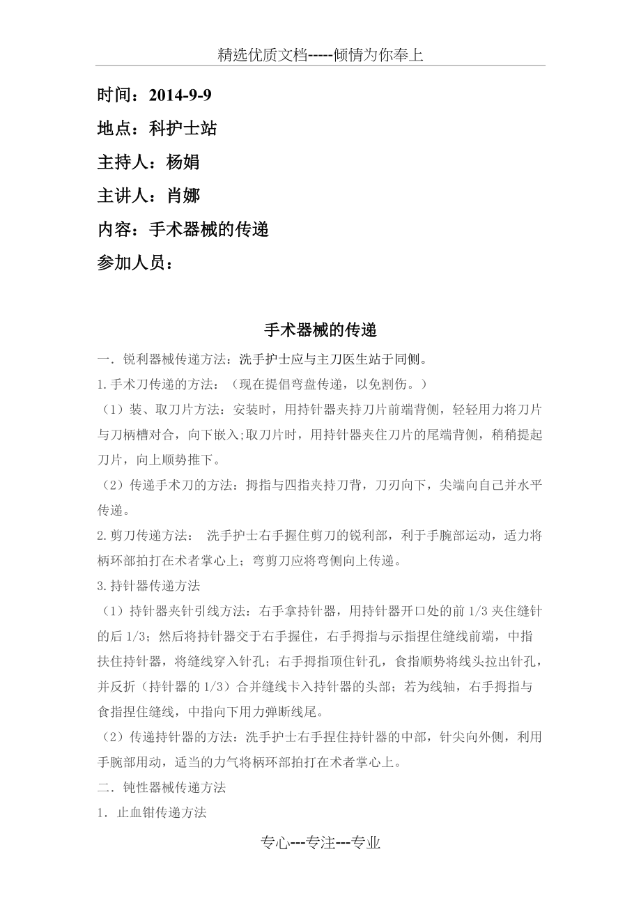 手术器械传递(共3页)_第1页