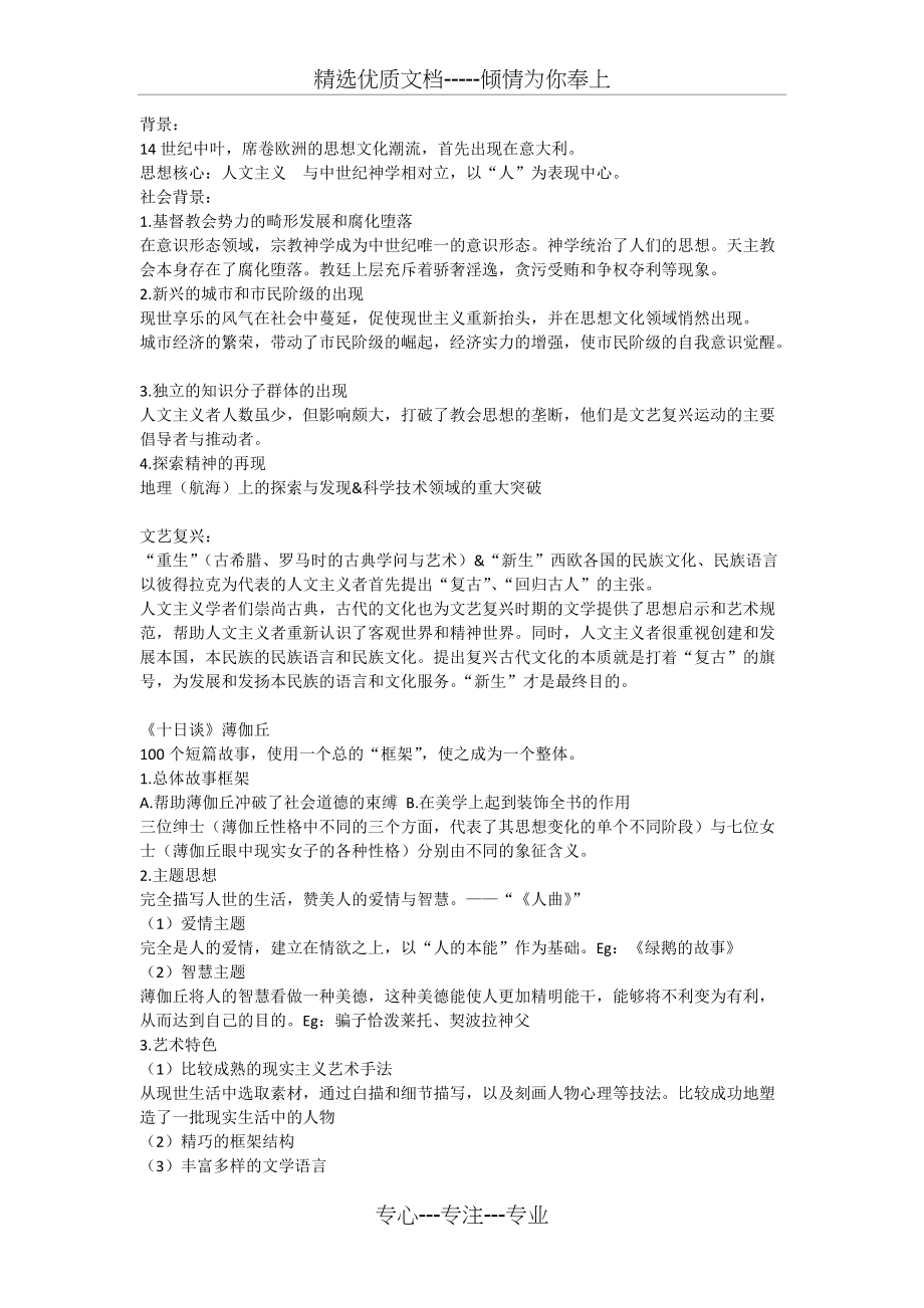 文艺复兴-堂吉诃德(共4页)_第1页