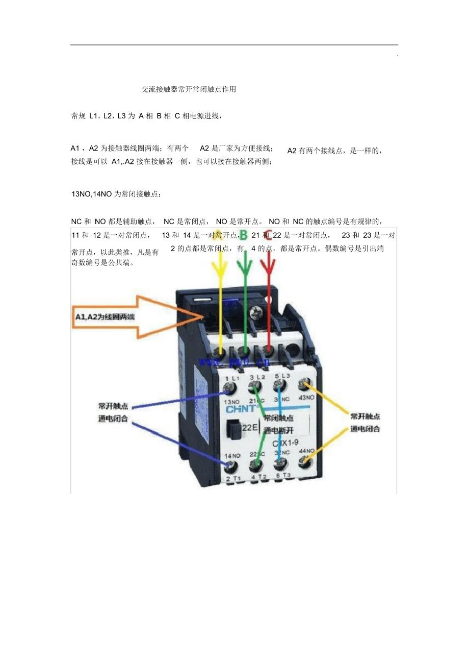 交流接触器常开常闭触点作用_第1页