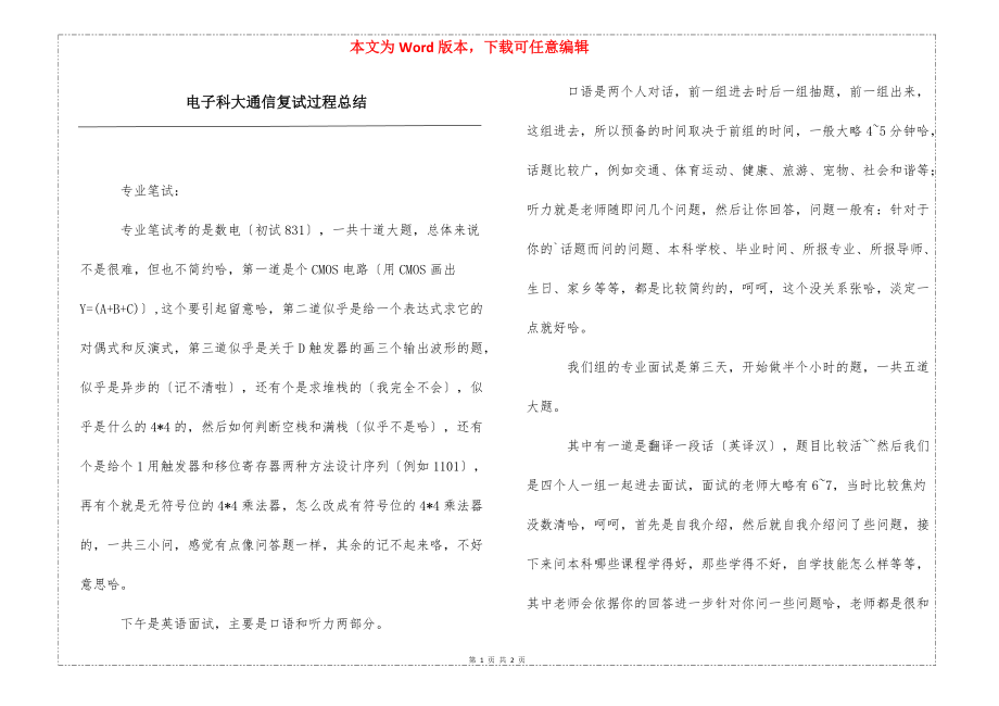 电子科大通信复试过程总结_第1页