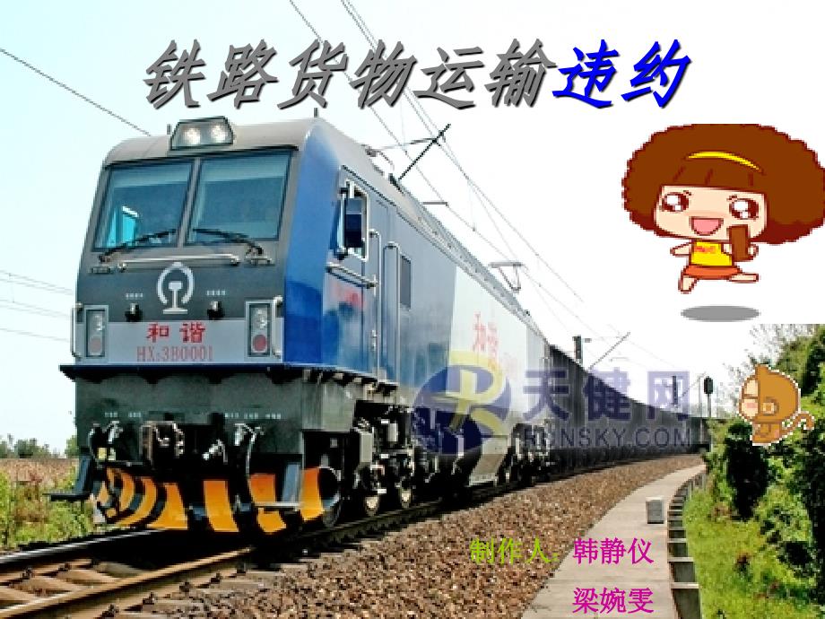 铁路货物运输违约_第1页