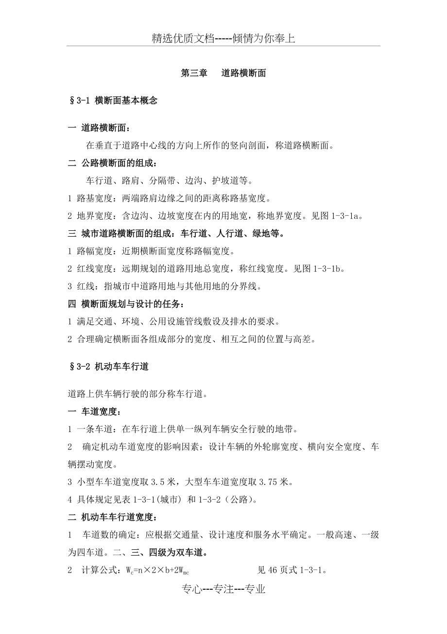 第三章---道路横断面(共7页)_第1页