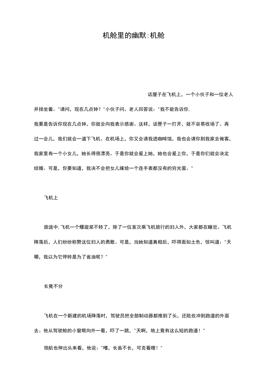 机舱里的幽默机舱范文_第1页