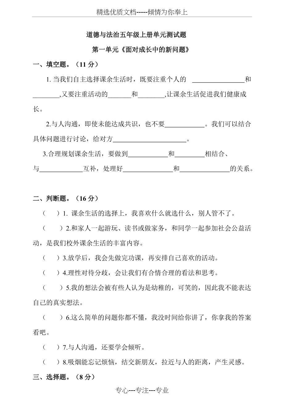 新版道德与法治五年级第一单元测试题(共3页)_第1页
