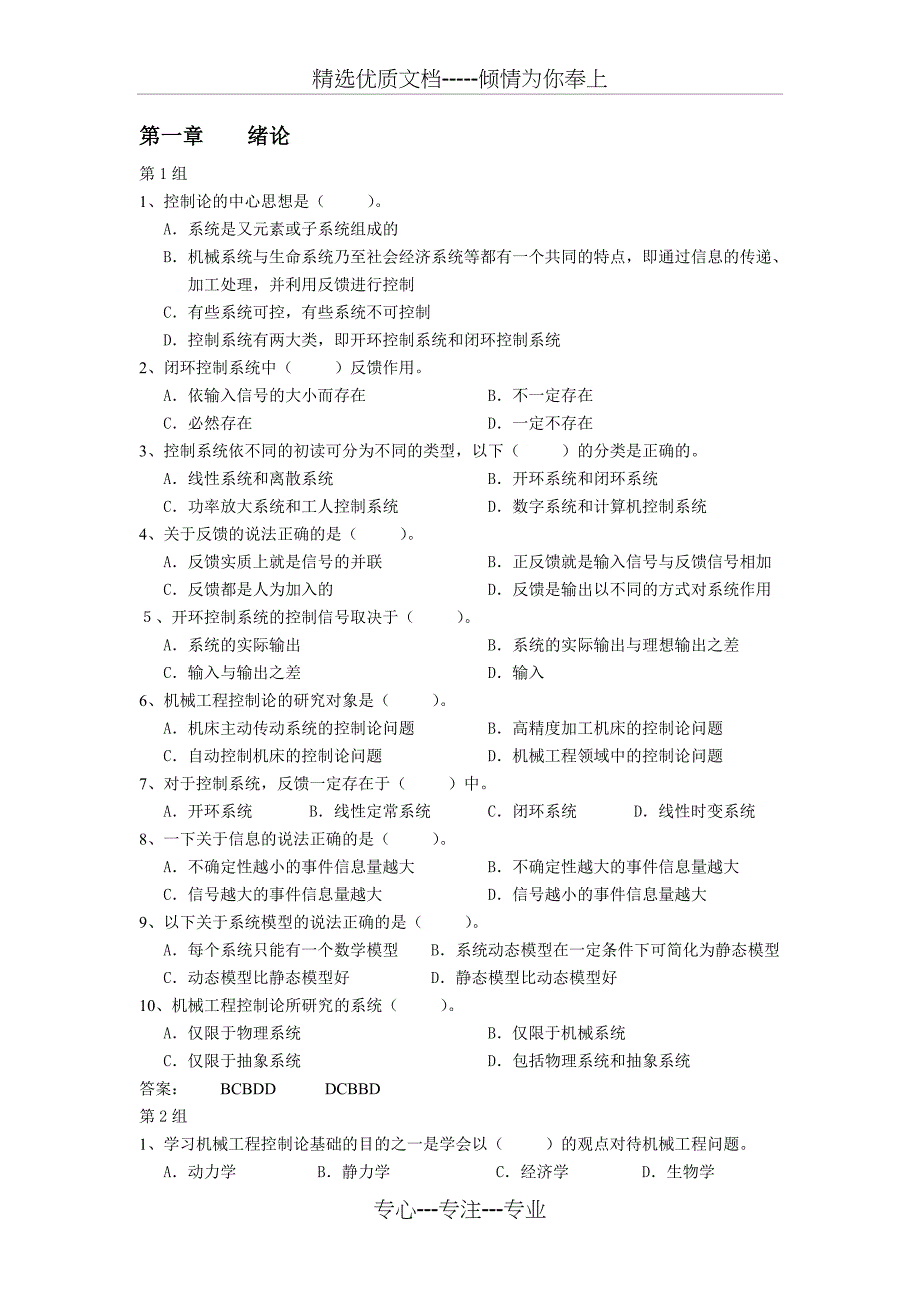 控制工程习题集(共16页)_第1页