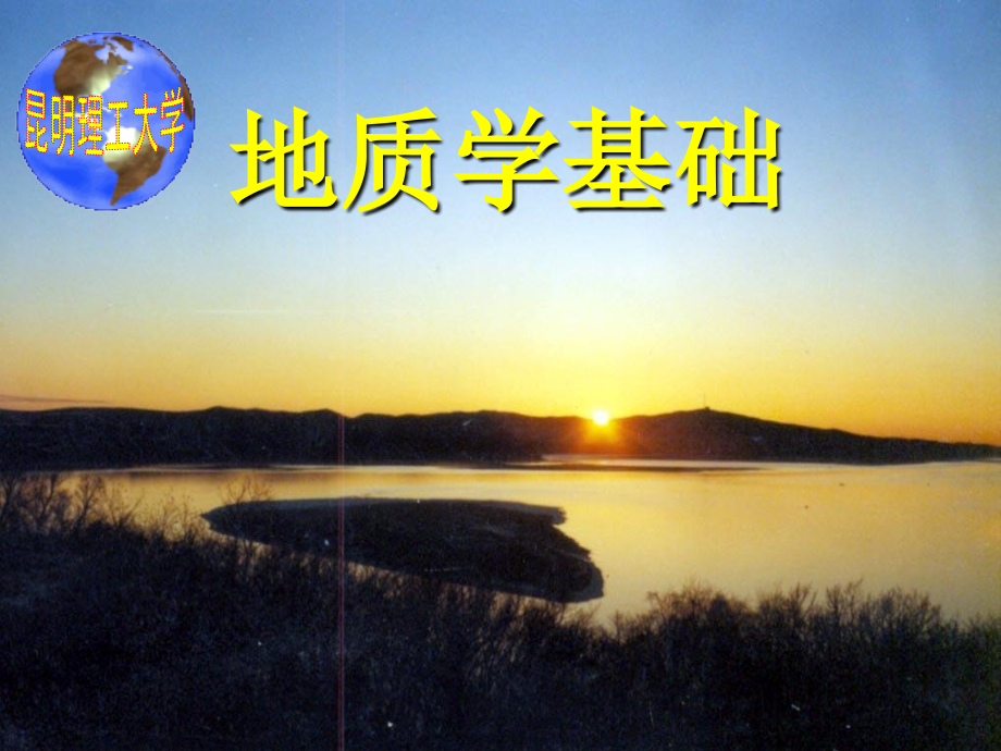第五章地面流水地质作用p资料教程_第1页
