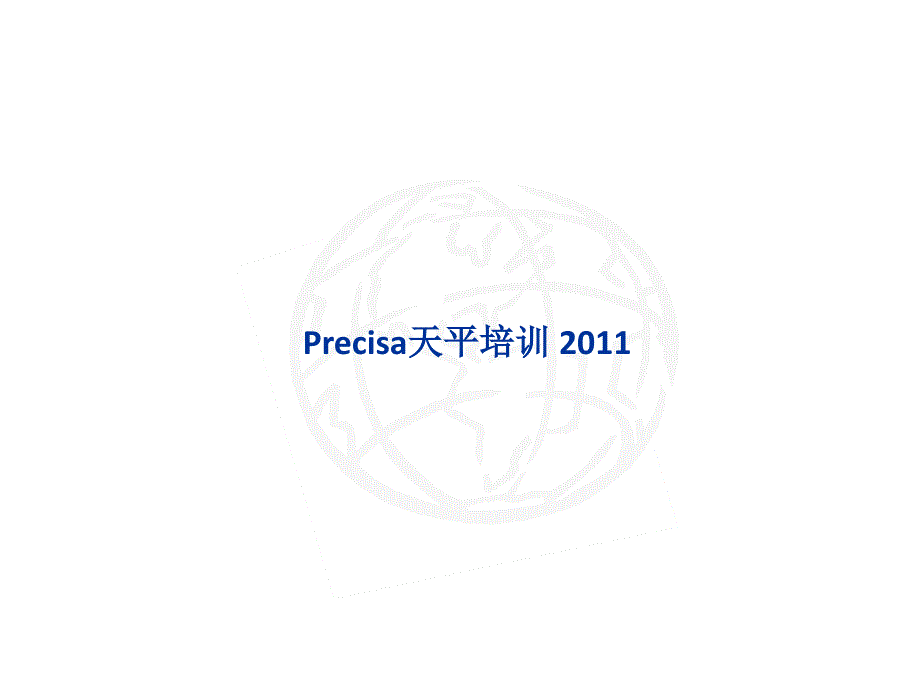 Precisa天平教学教案_第1页