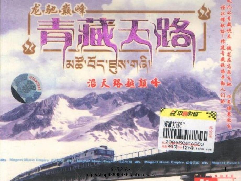 青藏铁路THEOL网络教学综合平台浙江工业大学教程文件_第1页