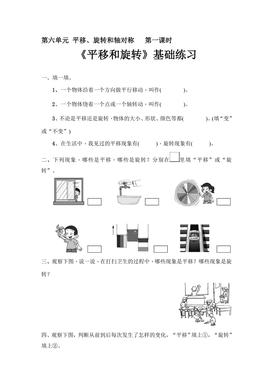 苏教版小学数学三年级上册6《平移、旋转和轴对称》基础练习试题_第1页